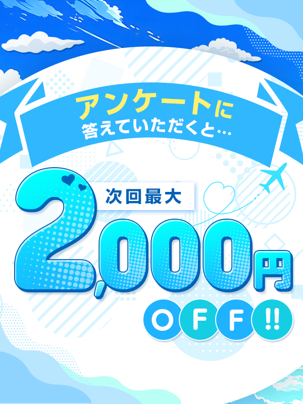 口コミで最大2,000円引き♪